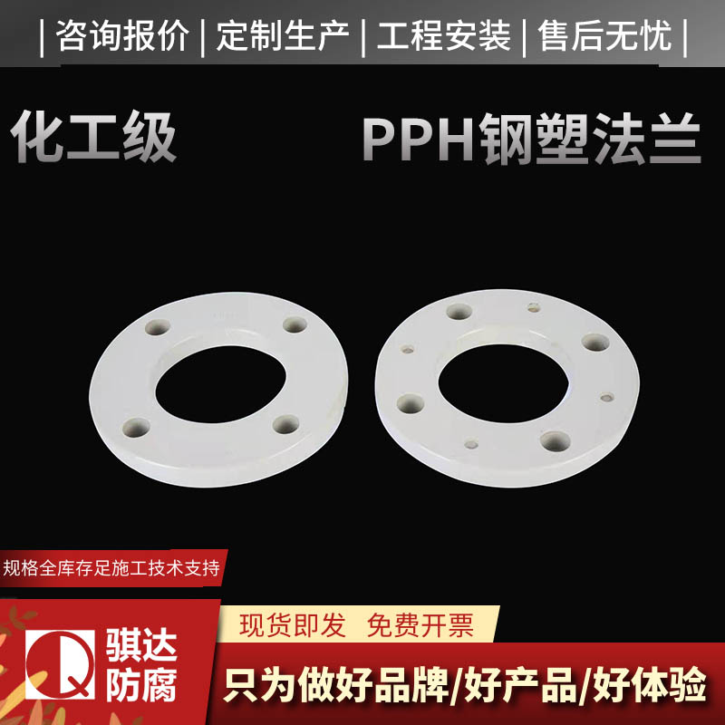 9 PPH钢塑法兰
