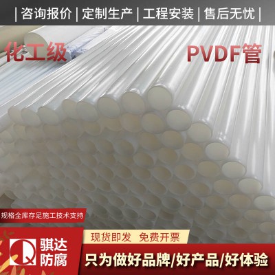 PVDF管 防腐耐用加厚化工塑料管