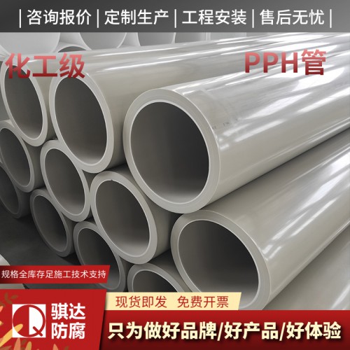 pph加厚管 骐达防腐 化工排水pph管