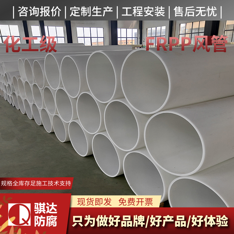 FRPP风管