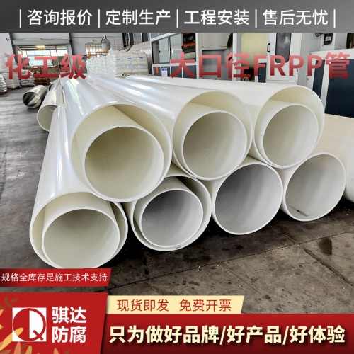 frpp化工管 pp通风管 frpp排酸管