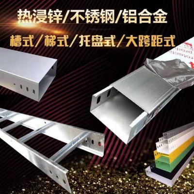 镀锌钢制线槽 防火桥架 绝缘线缆槽