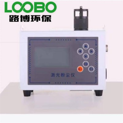 多种工作模式激光粉尘仪  激光粉尘仪  LB-FC-1A