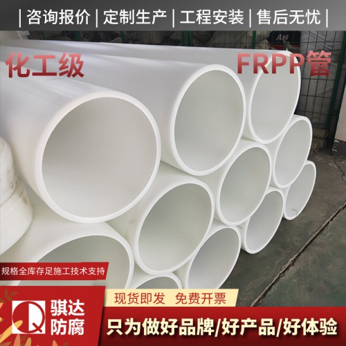 pp管 通风pp管道 骐达防腐pph管