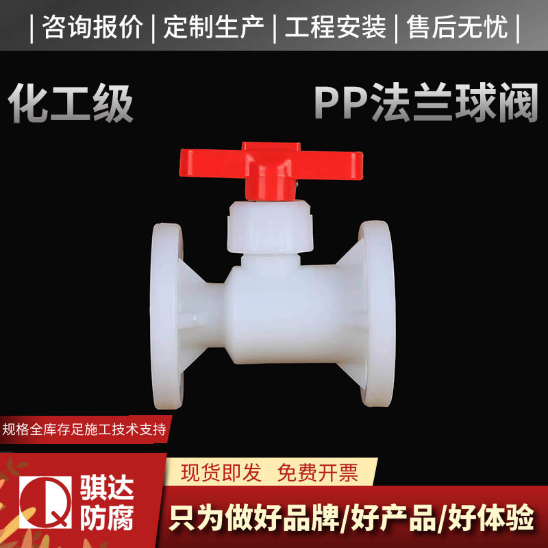 7 FRPP法兰球阀