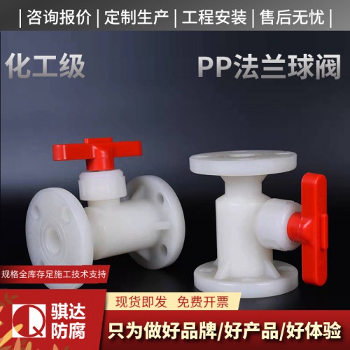 frpp阀门厂家   frpp球阀价格  frpp蝶阀规格
