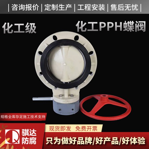 pph球阀厂家  pph蝶阀价格  pph止回阀规格