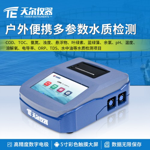 便携式cod测定仪 多参数水质测定仪厂家