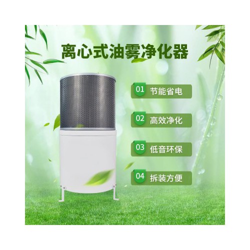 油雾净化器 空气油雾净化器 离心式油雾净化器