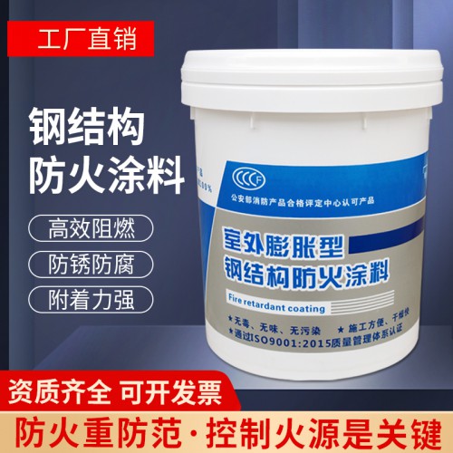 新疆 室内薄型耐火一级钢结构防火涂料  厂家直销