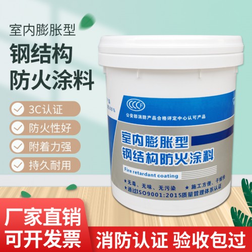 室外膨胀型钢结构防火涂料 防腐耐火 货源充足