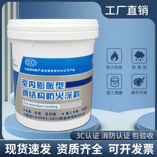 南京 室内薄型耐火一级钢结构防火涂料  厂家直销