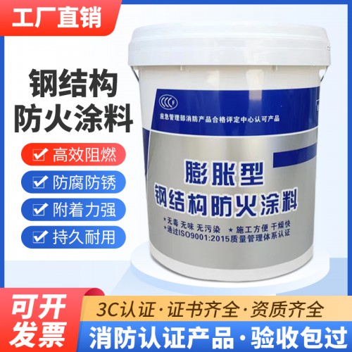 唐山 钢结构防火涂料  厂家