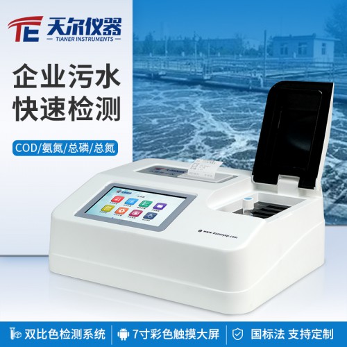 COD快速检测仪 cod氨氮快速测定仪 cod水质检测仪