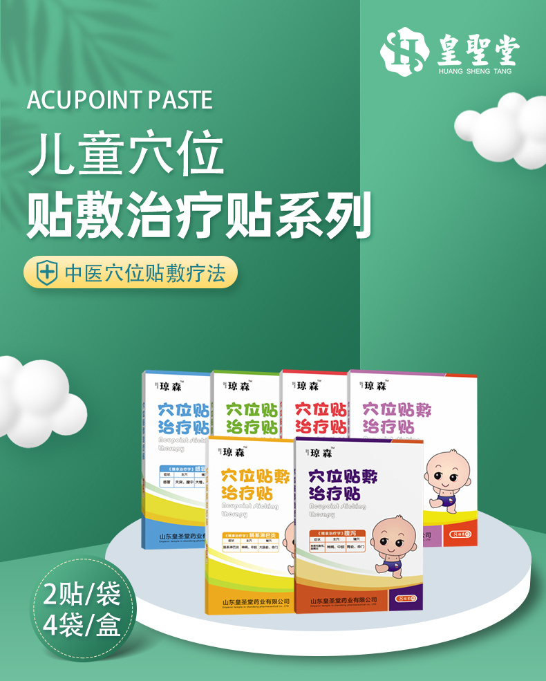 儿童贴_01