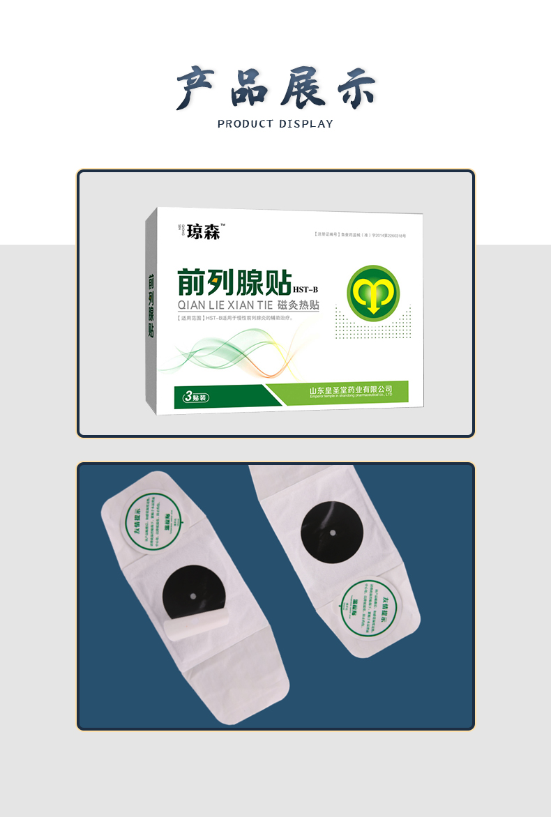 前列腺贴_08