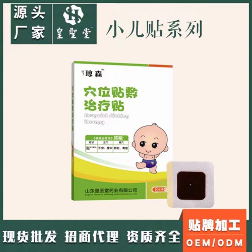 穴位贴代理批发儿童膏药贴贴牌OEM加工厂家