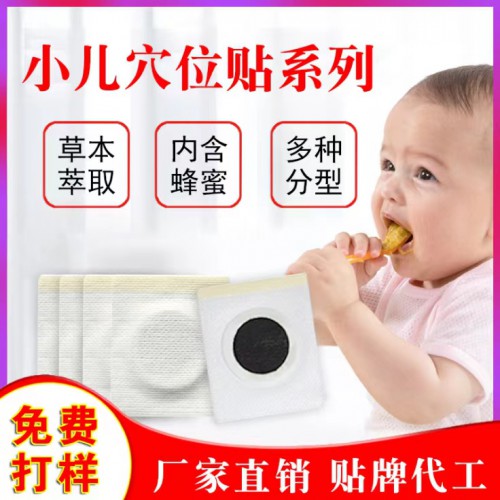 理疗穴位贴代理批发儿童膏药贴贴牌OEM加工厂家
