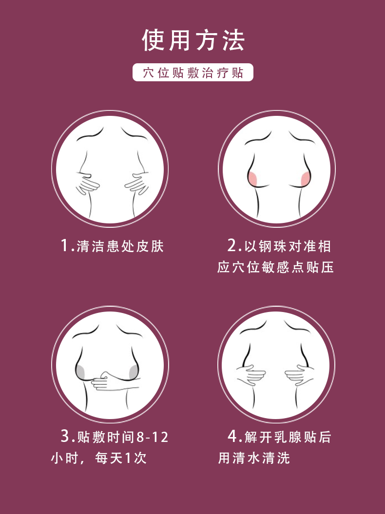 乳腺贴_06