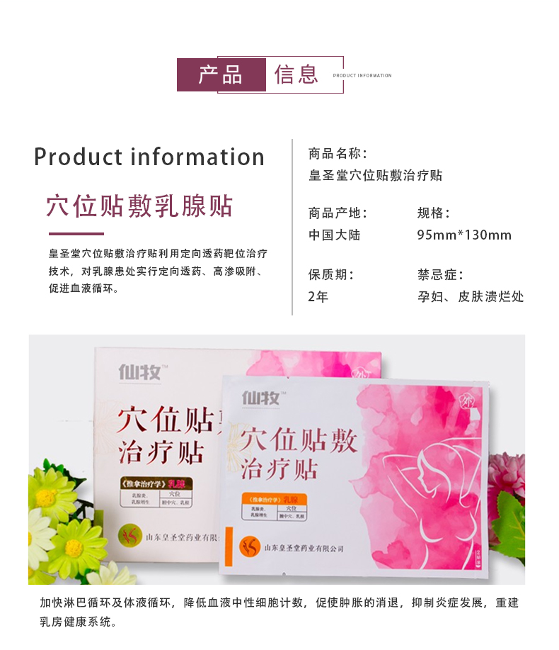 乳腺贴_07