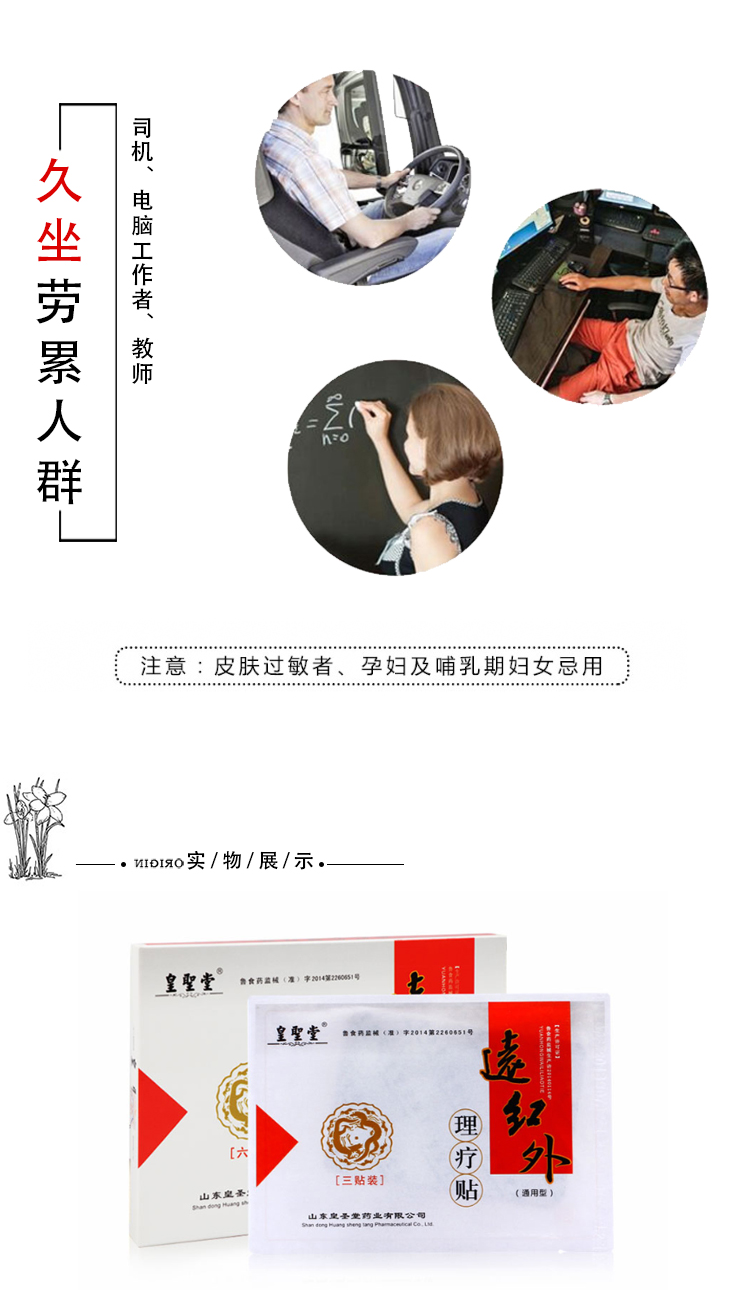 远红外理疗贴_05