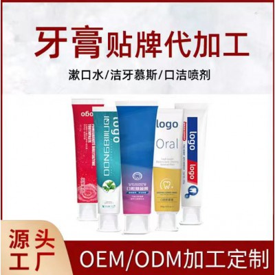 泡沫牙膏贴牌OEM定制ODM护齿牙膏代理批发生产厂家