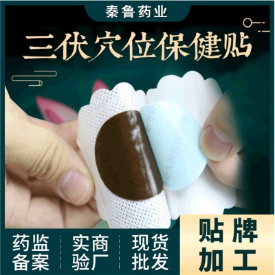 膏药贴剂 小儿保健贴 无纺布空白贴