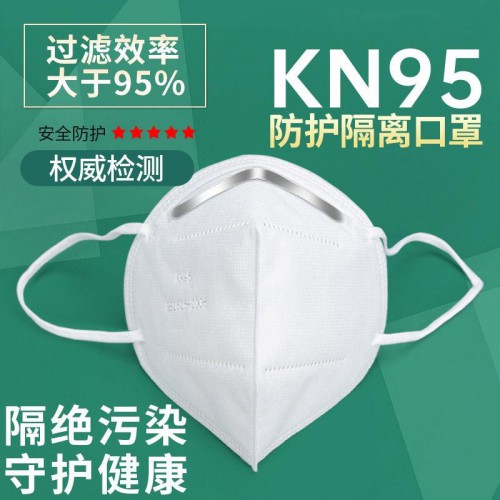 医用防护口罩 KN95口罩