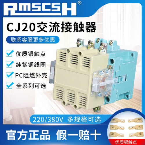 交流接触器CJ20