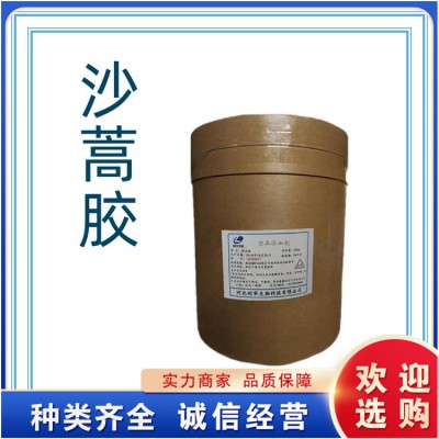 食品级沙蒿胶 面制品肉制品增筋 食用增稠剂