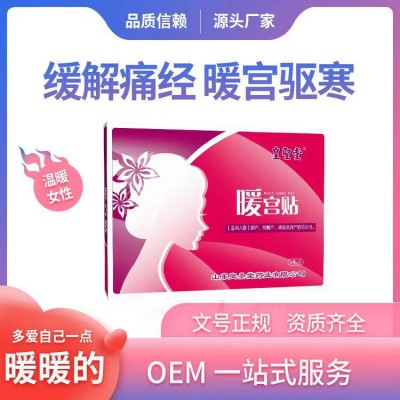 暖宫贴  暖宫贴代加工  暖宫贴贴牌OEM
