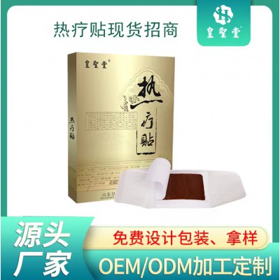 热疗贴  热疗贴代加工  热疗贴贴牌OEM