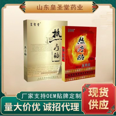 磁疗贴  磁疗贴代加工  磁疗贴贴牌OEM