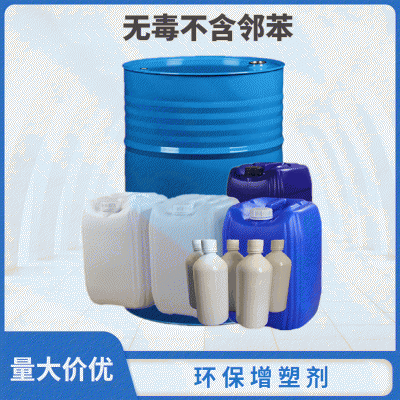 环保增塑剂DOTP 对苯二甲酸二辛酯 蓝帆二辛酯