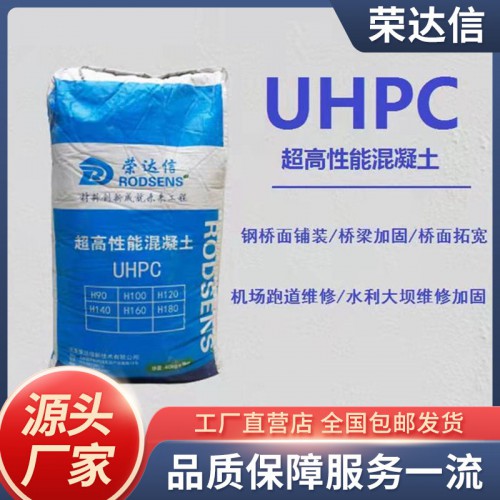UHPC超高性能混凝土 高强钢纤维混凝土 强度140兆帕