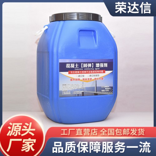 混凝土增强剂 砼表面增强剂 砼回弹增强剂