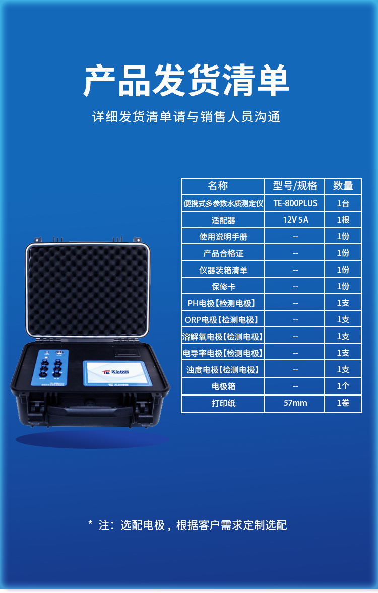 京东800Plus详情_10