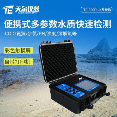 COD检测仪 天尔氨氮浊度便携式多参数水质测定仪价格