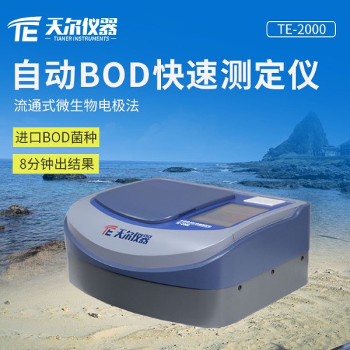 bod检测仪 天尔实验室自动BOD快速测定仪器厂家