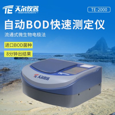 bod检测仪 天尔实验室自动BOD快速测定仪器厂家