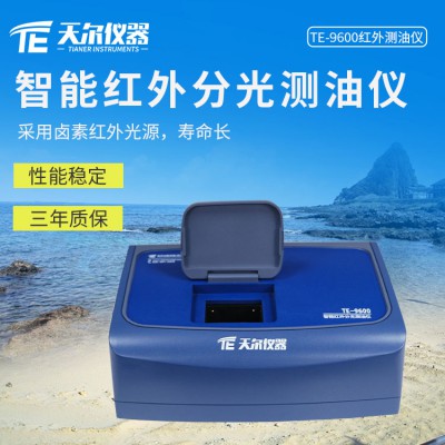 红外分光测油仪 实验室台式水中油分析石油检测仪