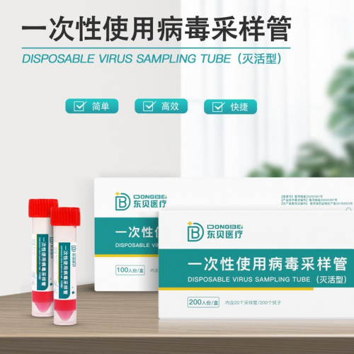 病毒采样管  病毒采样管厂家批发  一次性病毒采样管