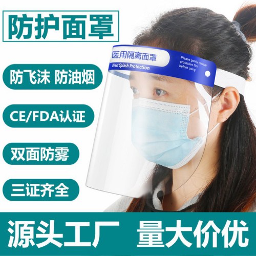 隔离面罩   医用隔离面罩   东贝隔离面罩