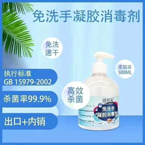免洗手凝胶   免洗手消毒凝胶    免洗手消毒液