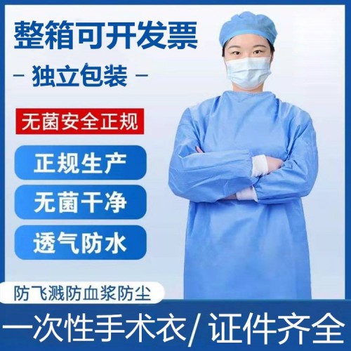 手术衣  手术衣生产厂家   一次性手术衣