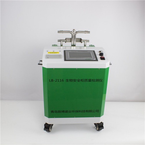 LB-2116生物安全柜质量检测仪 四种检测模式自动调整转速
