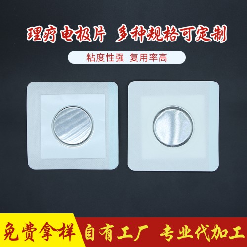 脉冲按摩贴片 理疗电极片 源头生产加工厂家
