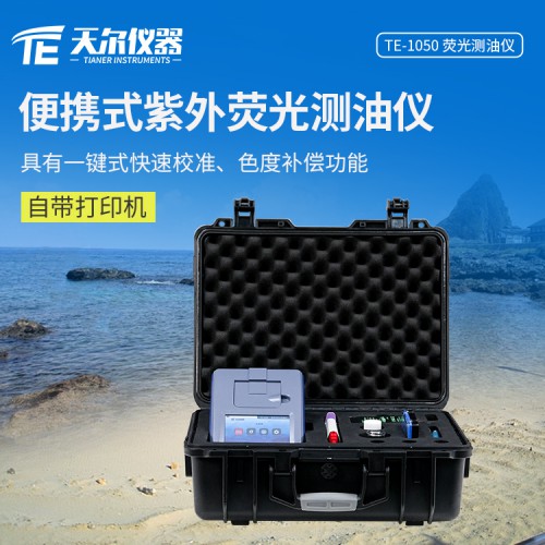 便携式荧光测油仪 水质现场快速测定仪石油检测仪厂家
