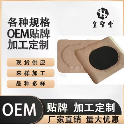 膏药厂家直销   膏药招商代理    膏药批发价格