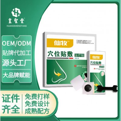 穴位贴敷治疗贴oem 穴位贴敷治疗贴贴牌
